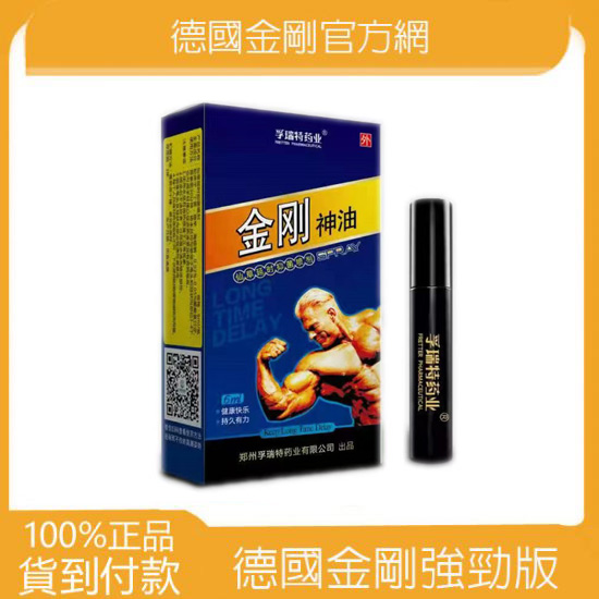 德國黑金剛持久液 男性延時持久增大德國無副作用 買1送1