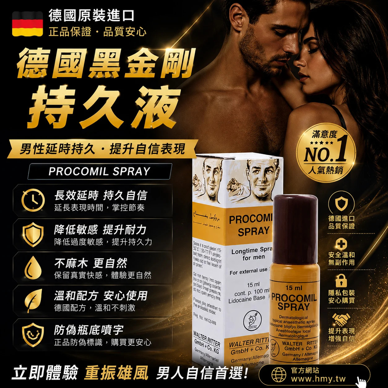 德國黑金剛持久液官網