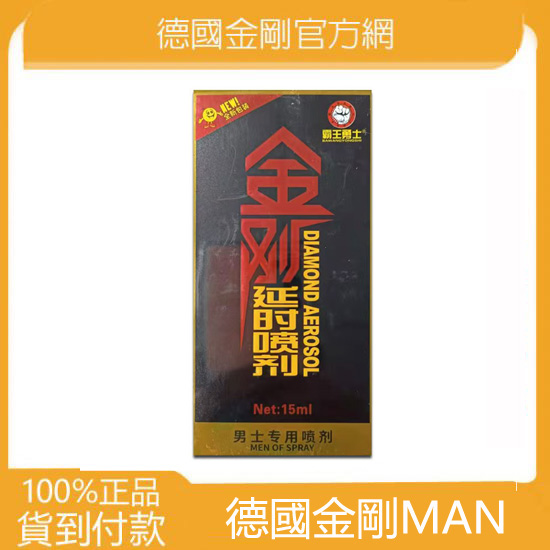 德國金剛MAN持久液 男性延時持久噴霧