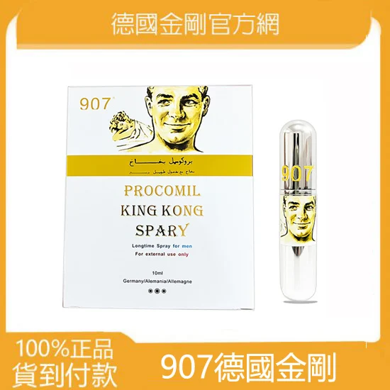 907德國黑金剛持久液 男性延時持久 延時液 延時噴霧